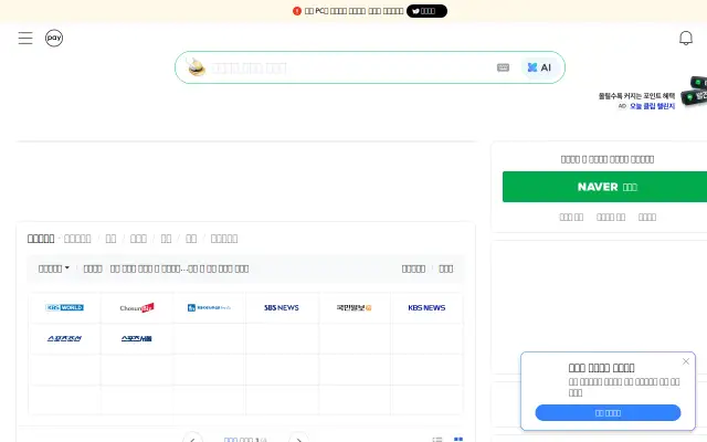 Screenshot of naver.co