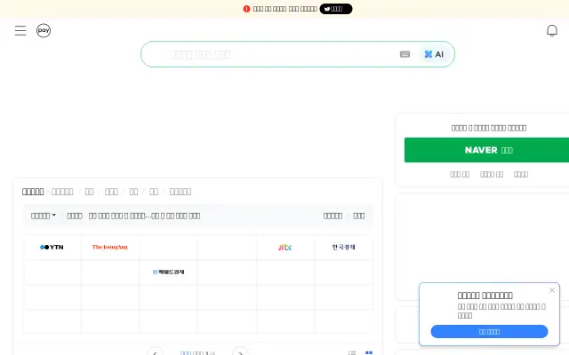 Screenshot of naver.org